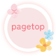 ページTOPへ戻る