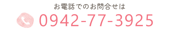 TEL：0942-77-3925